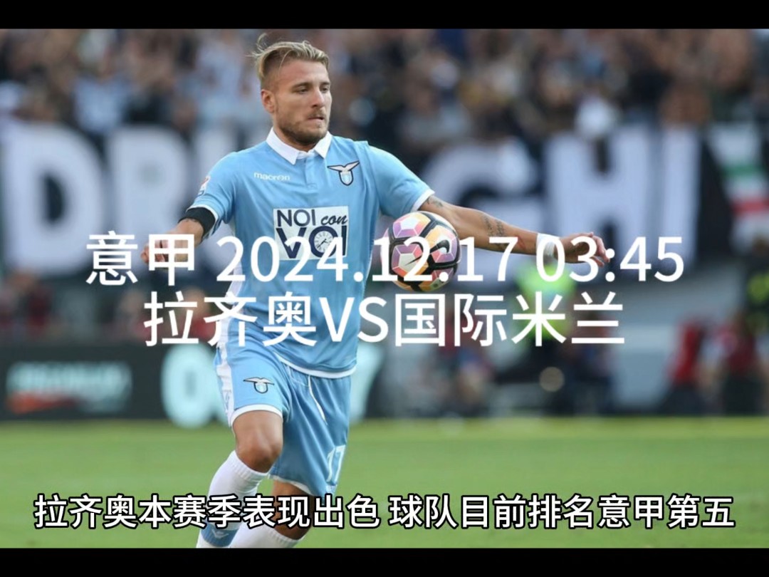 拉齐奥客场获胜，领跑意甲积分榜的简单介绍