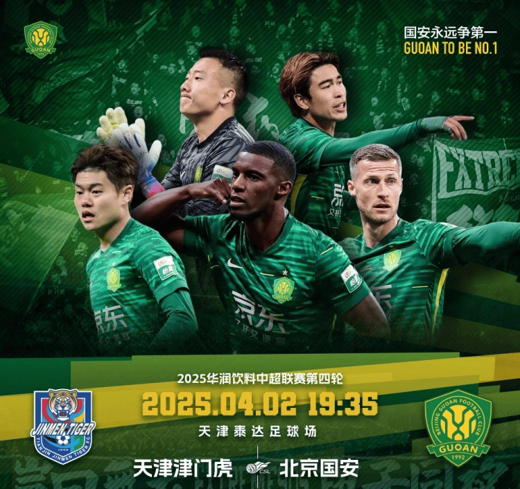 关于夺冠对决！国安对战恒大，中超争霸强队钢铁碰撞的信息