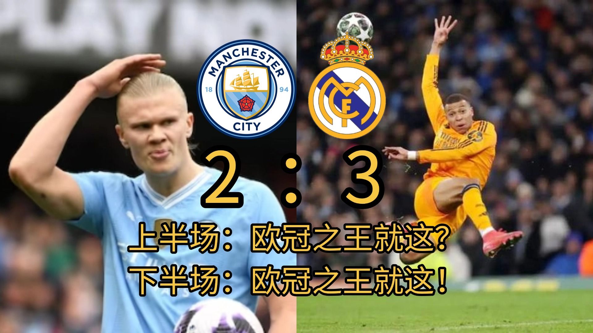 欧冠冠军豪情不减马德里晋级路依然坚挺