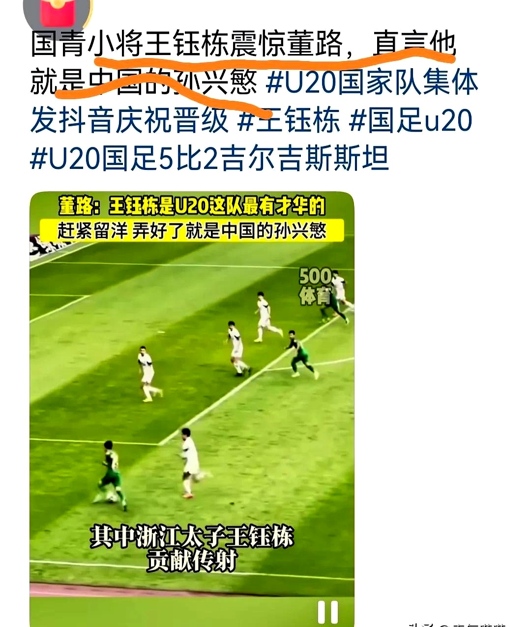 国足在NBA中晋级英格兰，赛后采访