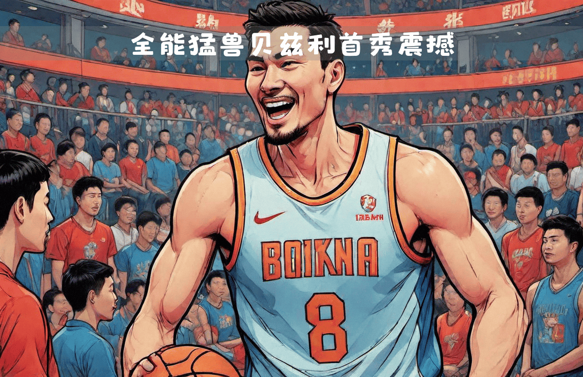 中国篮球超级联赛：华南虎队再胜北方猛兽