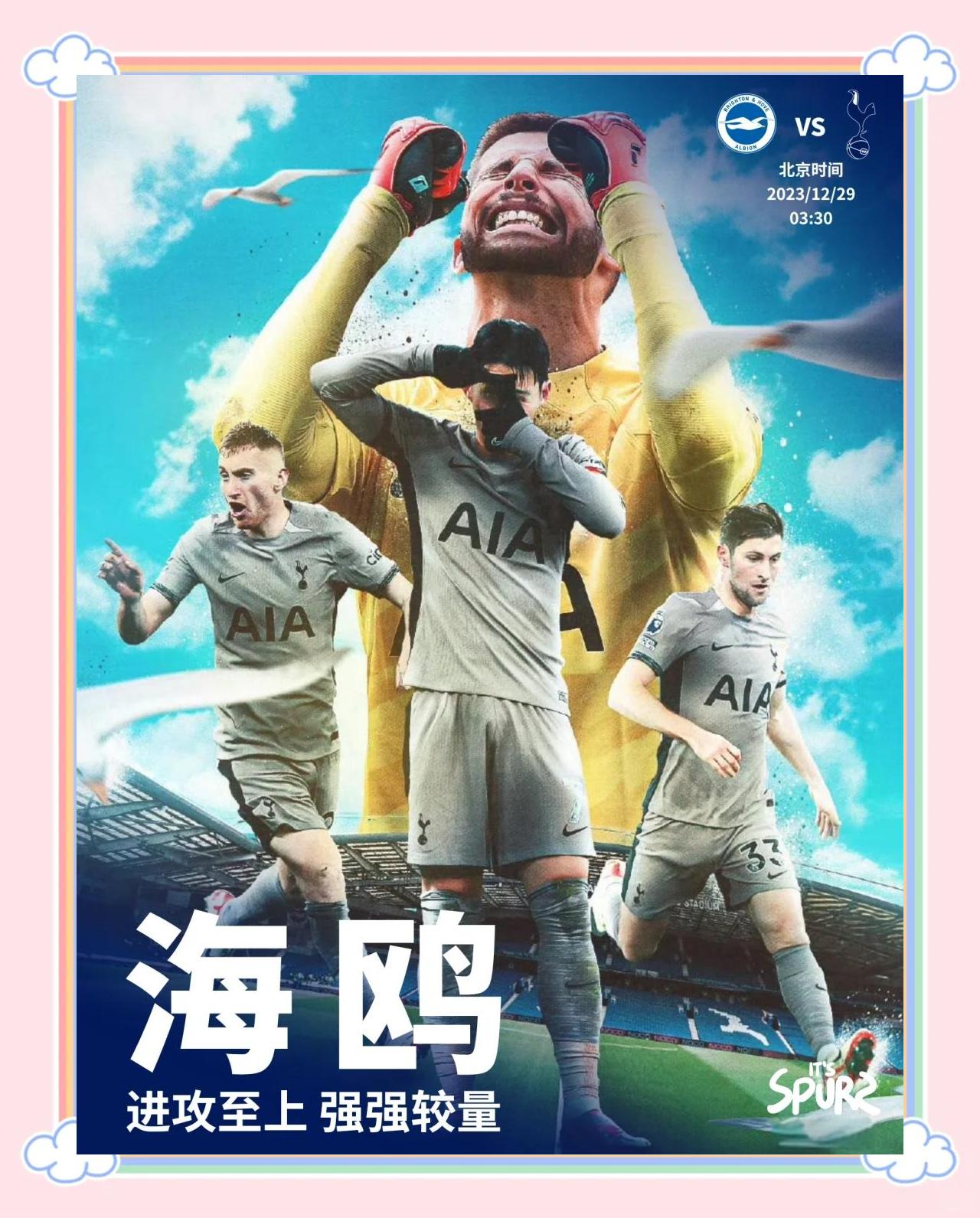 包含热刺客场失利，遭遇连败压力的词条