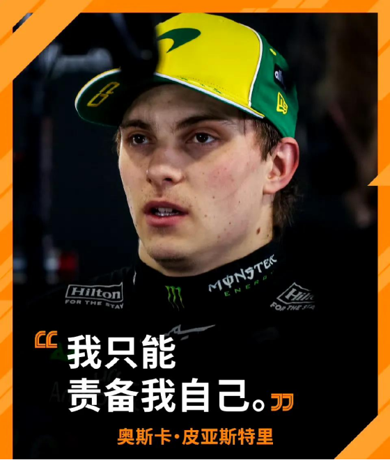 开云体育下载-梅赛德斯完胜迈凯伦，皮亚斯特里关键制胜